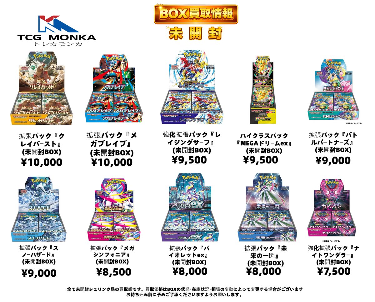 未開封BOX買取情報】 🔥シュリンク付き未開封BOX 高価買取🔥 💰現金