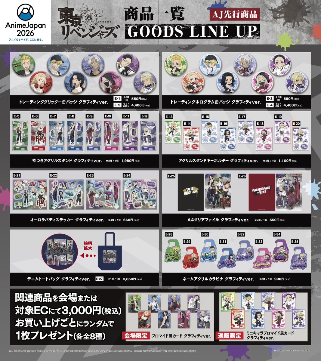 東京リベンジャーズ グッズ&情報 (@goodstoman55) / Posts / X