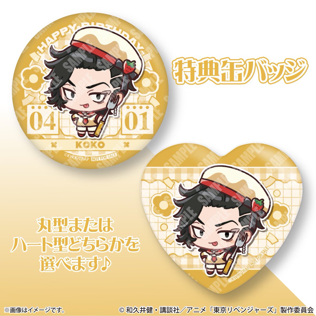 東京リベンジャーズ グッズ 情報 @チビケン (@toman_goods) / Posts / X