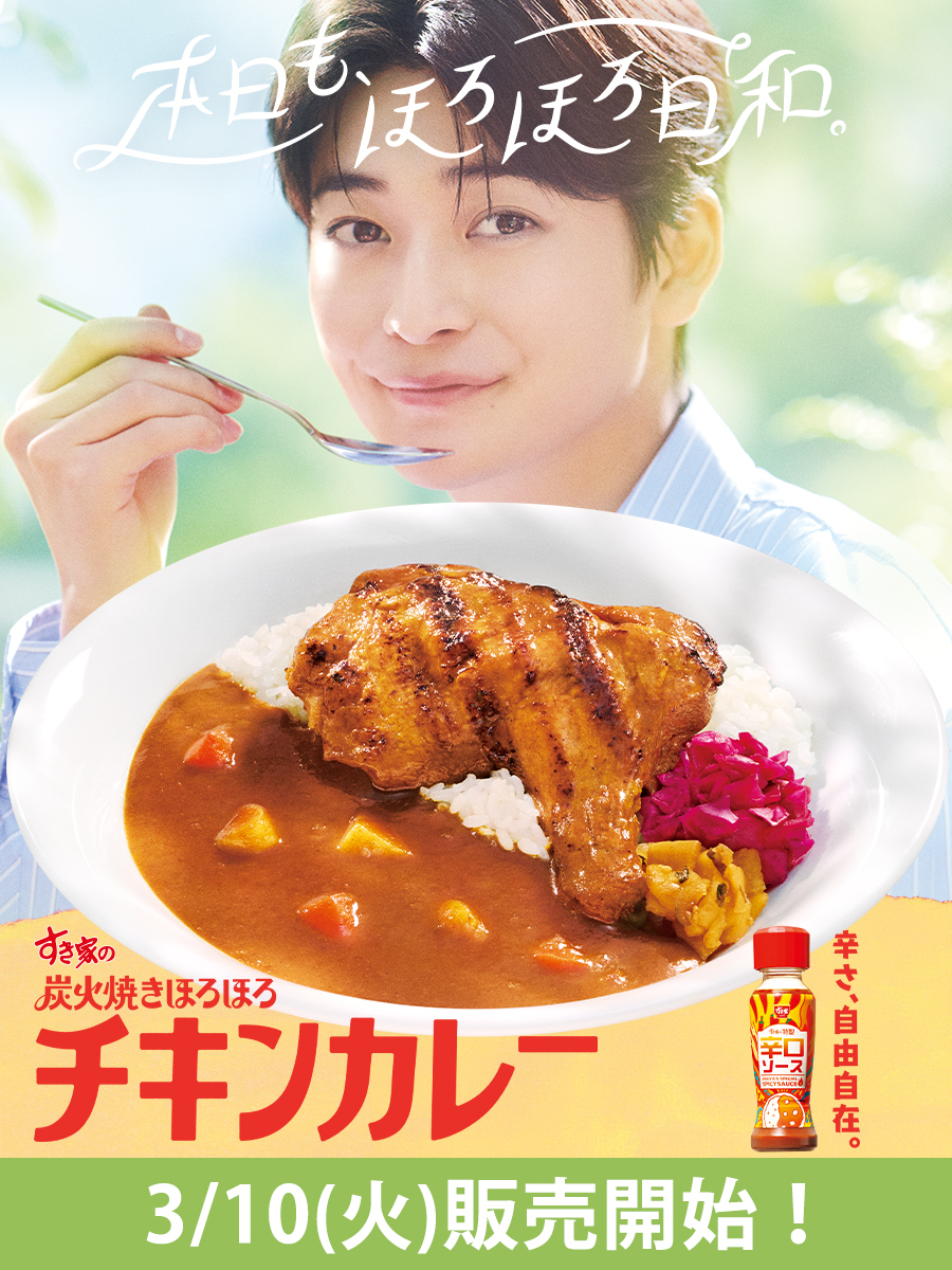 すき家【公式】 (@sukiya_jp) / Posts / X