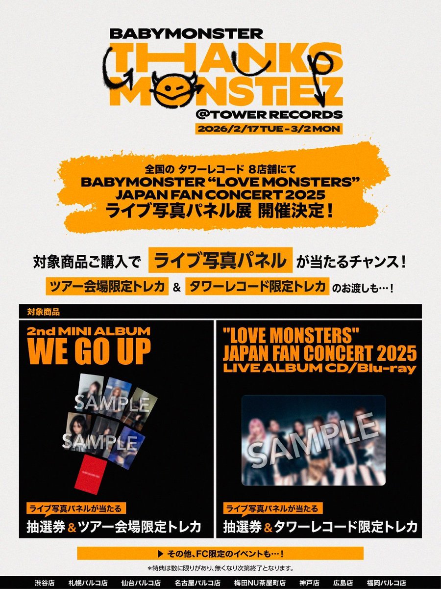 BABYMONSTER】 😈THANKS MONSTIEZ 2026❤️‍🔥 タワーレコード