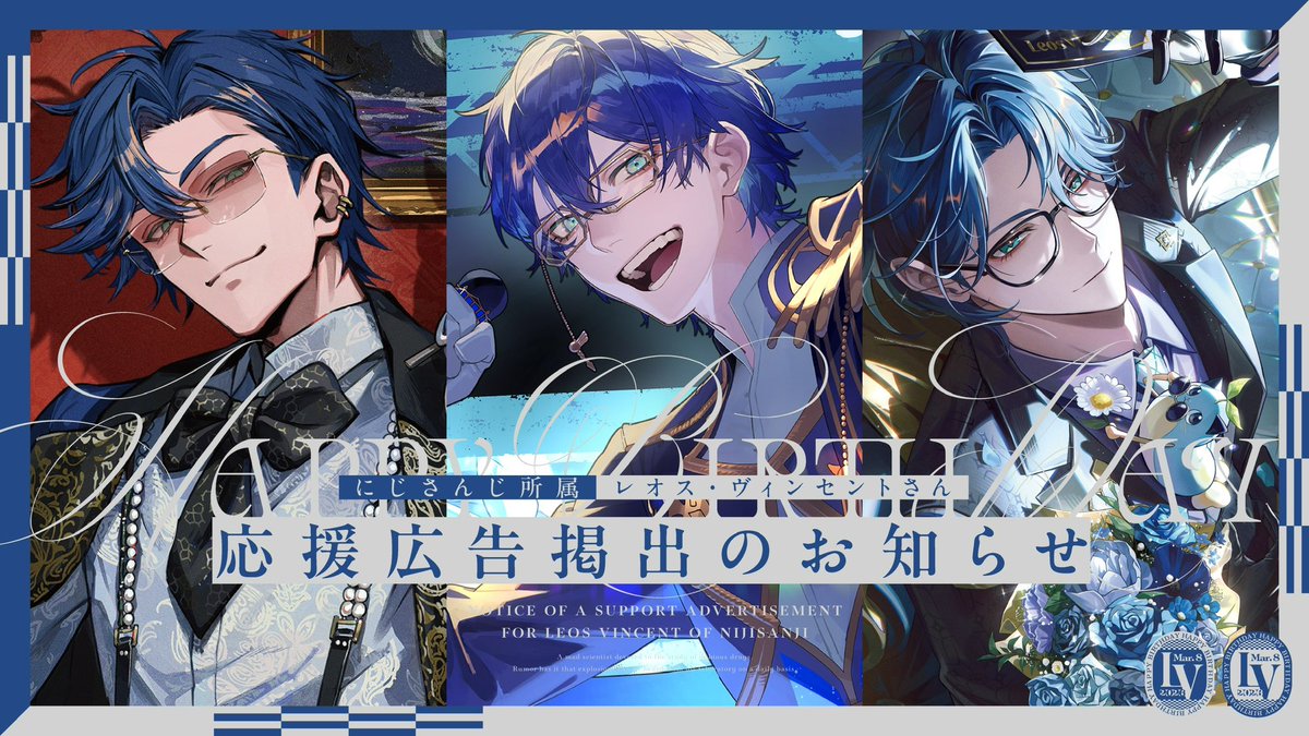 🥼 応援広告掲載のお知らせ 🌱😺 にじさんじ所属 レオス・ヴィンセント