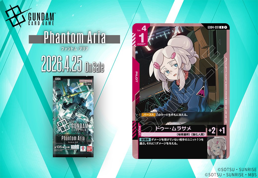 公式】ガンダムカードゲーム (@GUNDAM_GCG_JP) / Highlights / X