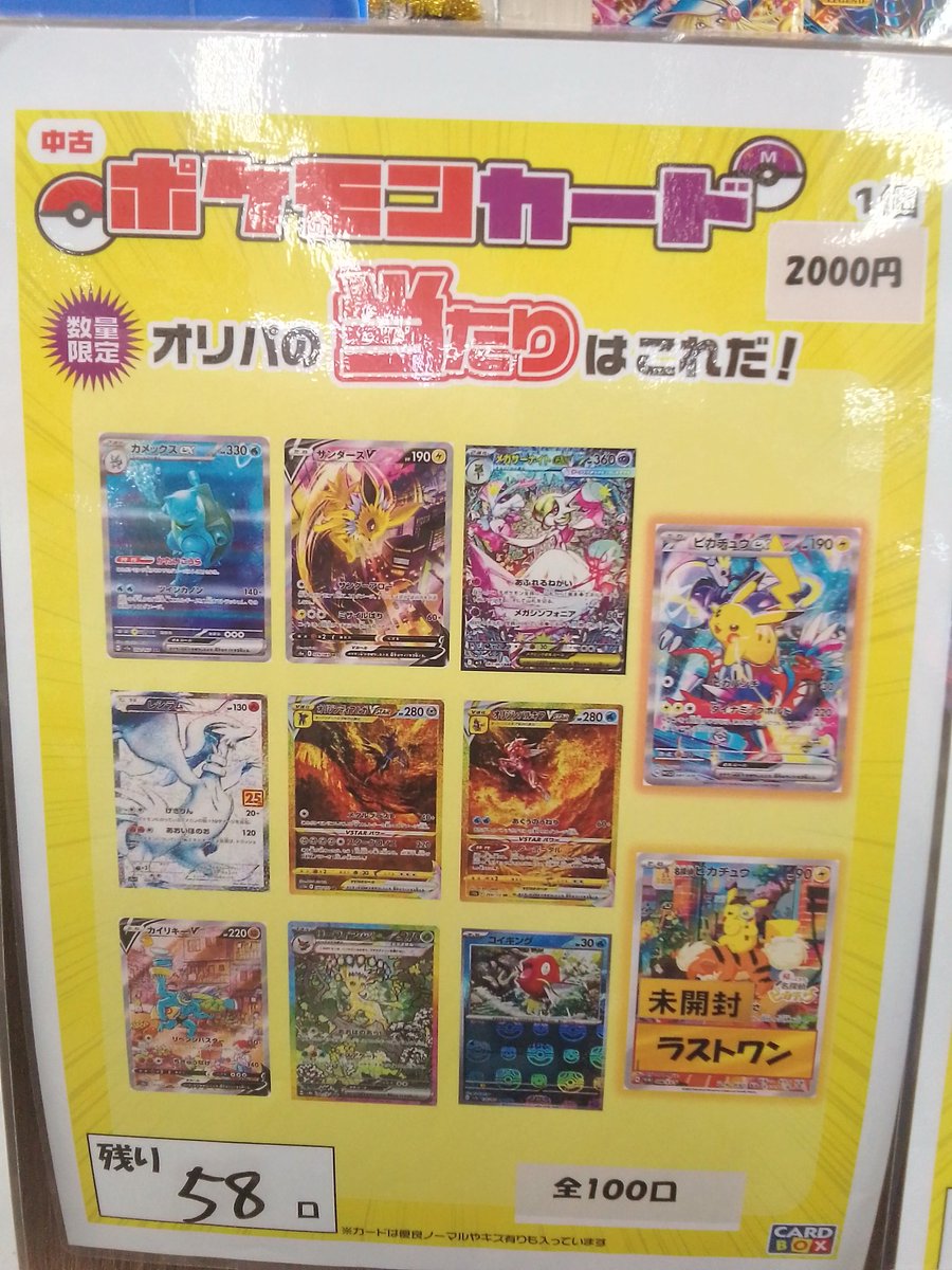 ポケカオリパ 2000円 残り58口です‼️ ラストワンは未開封名探偵