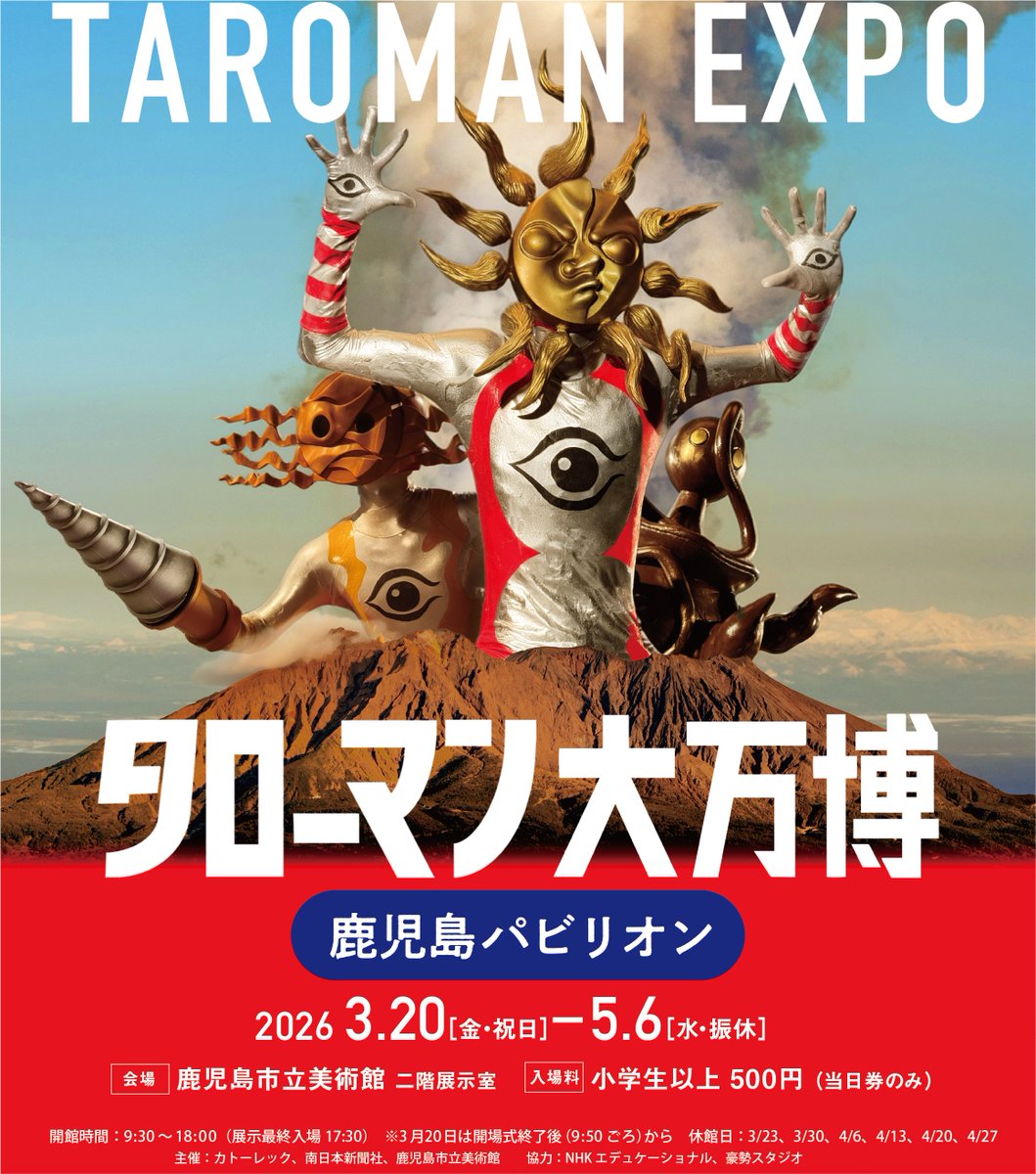 映画『大長編 タローマン 万博大爆発』公式 (@eiga_taroman) / Posts / X