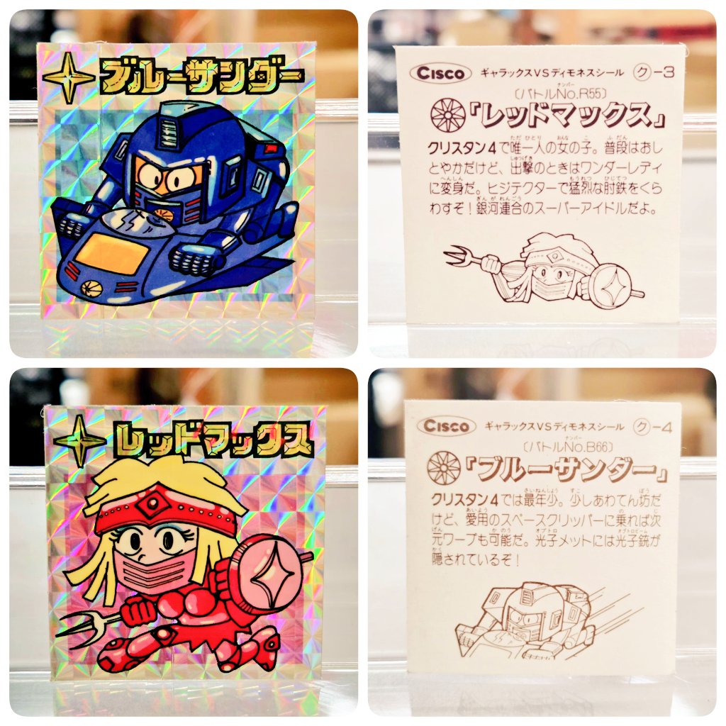 お宝買取団東広島店 レトロ担当です☺️ マイナーシールのご紹介