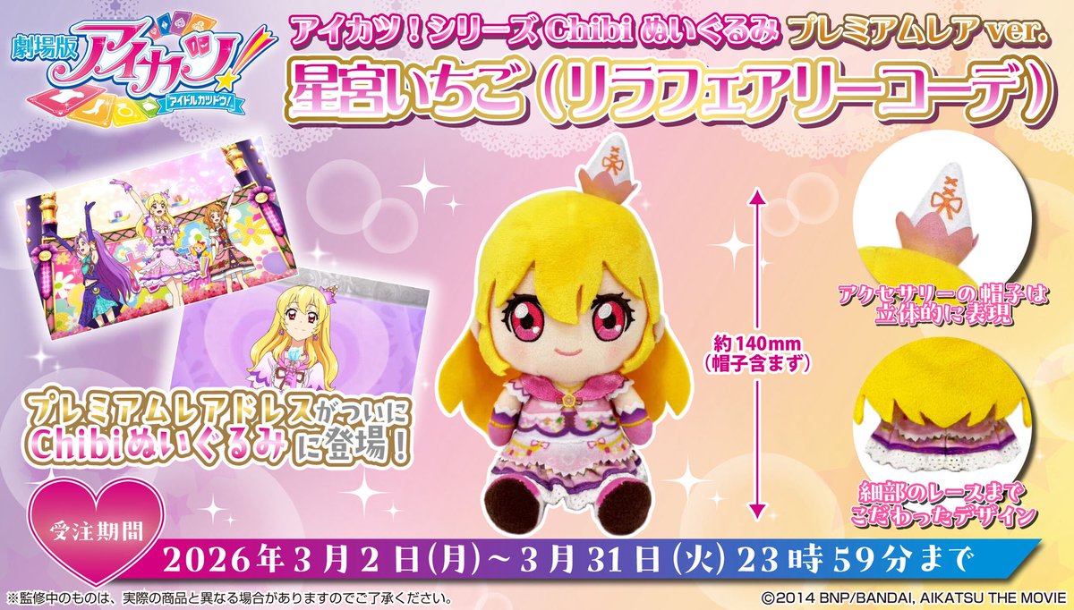 アイカツ！デザインマート公式 (@aikatsu_style) / Posts / X
