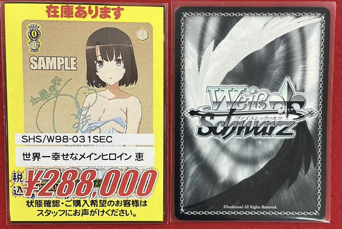 ヴァイスシュヴァルツ 販売情報】 「世界一幸せなメインヒロイン 恵