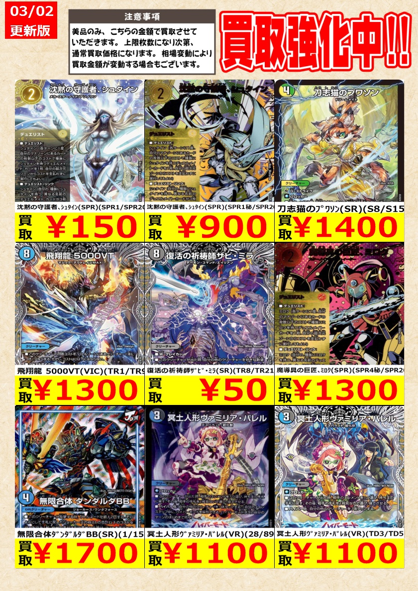 デュエルマスターズ】高価買取中！ 告知時点での金額で美品のみが対象