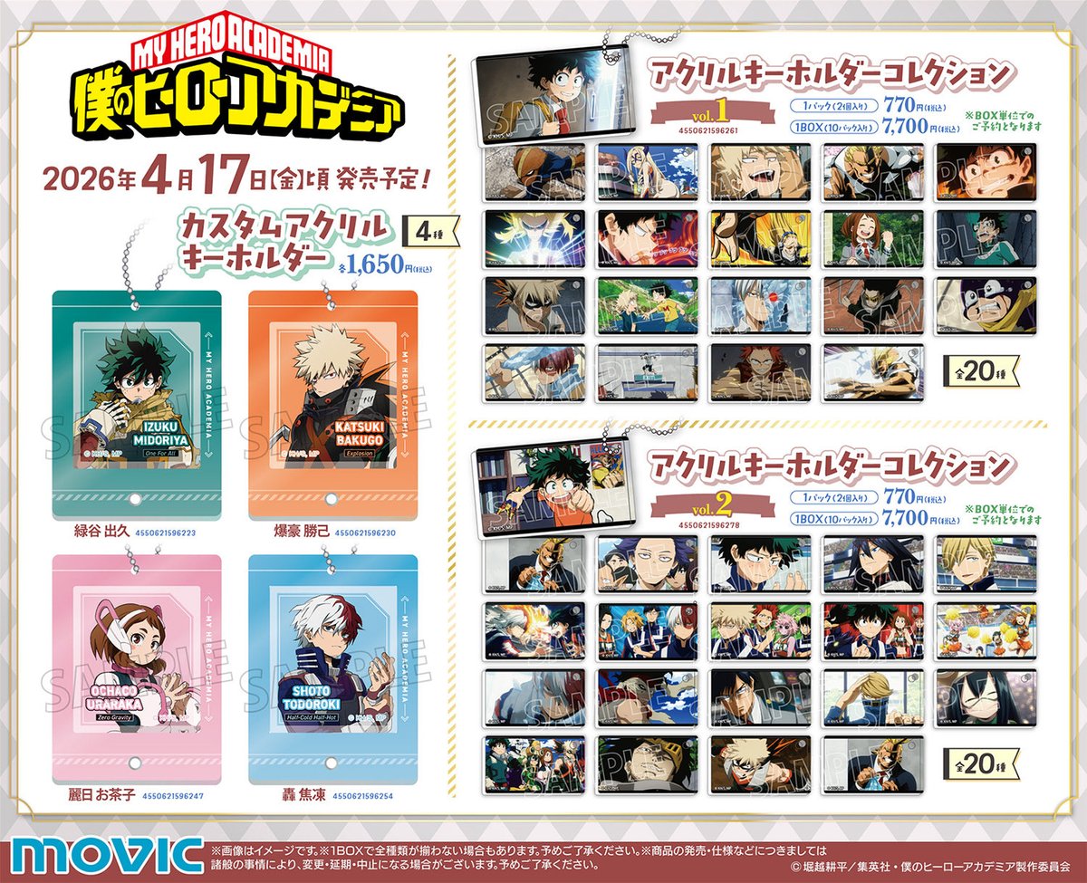 僕のヒーローアカデミア ムービック新商品 2026年4月17日(金)頃発売