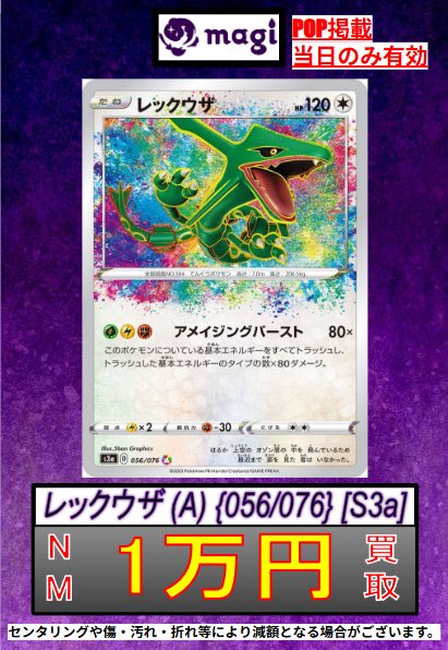 🔥ポケカ 買取情報🔥】 🖤レックウザEX (XYプロモ)🖤 ✨NM 2.7万円買取