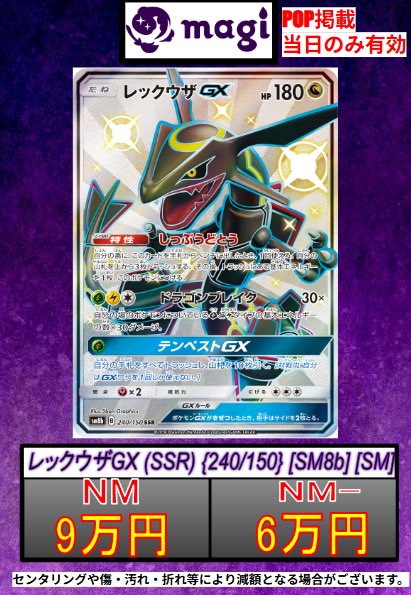 🔥ポケカ 買取情報🔥】 🖤レックウザEX (XYプロモ)🖤 ✨NM 2.7万円買取