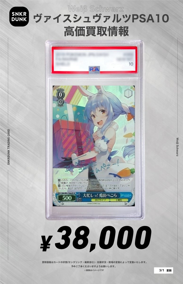 ✨#WS #PSA #ヴァイスシュヴァルツ サイン買取情報✨ 🔥枚数限定
