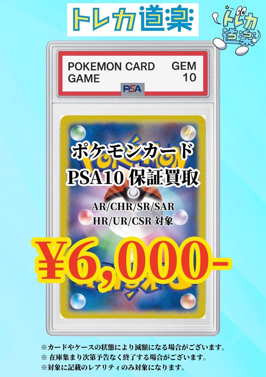 ⭐️トレカ道楽 仙台駅前アーケード店⭐️ ／ 💎ポケモンカード最低