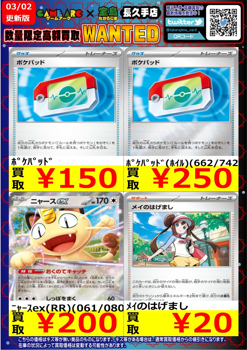 ポケカ 🚨🚨緊急WANTED🚨🚨 ニャースがいなくなり ポケパッドが消え