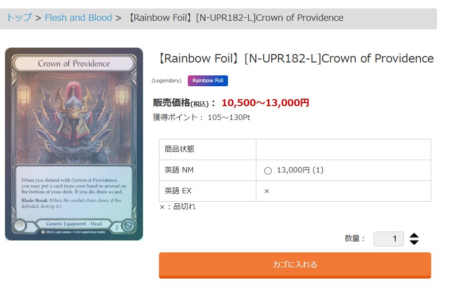 Flesh_and_Blood 入荷情報】 【UPR】Crown of Providence【RF】を入荷