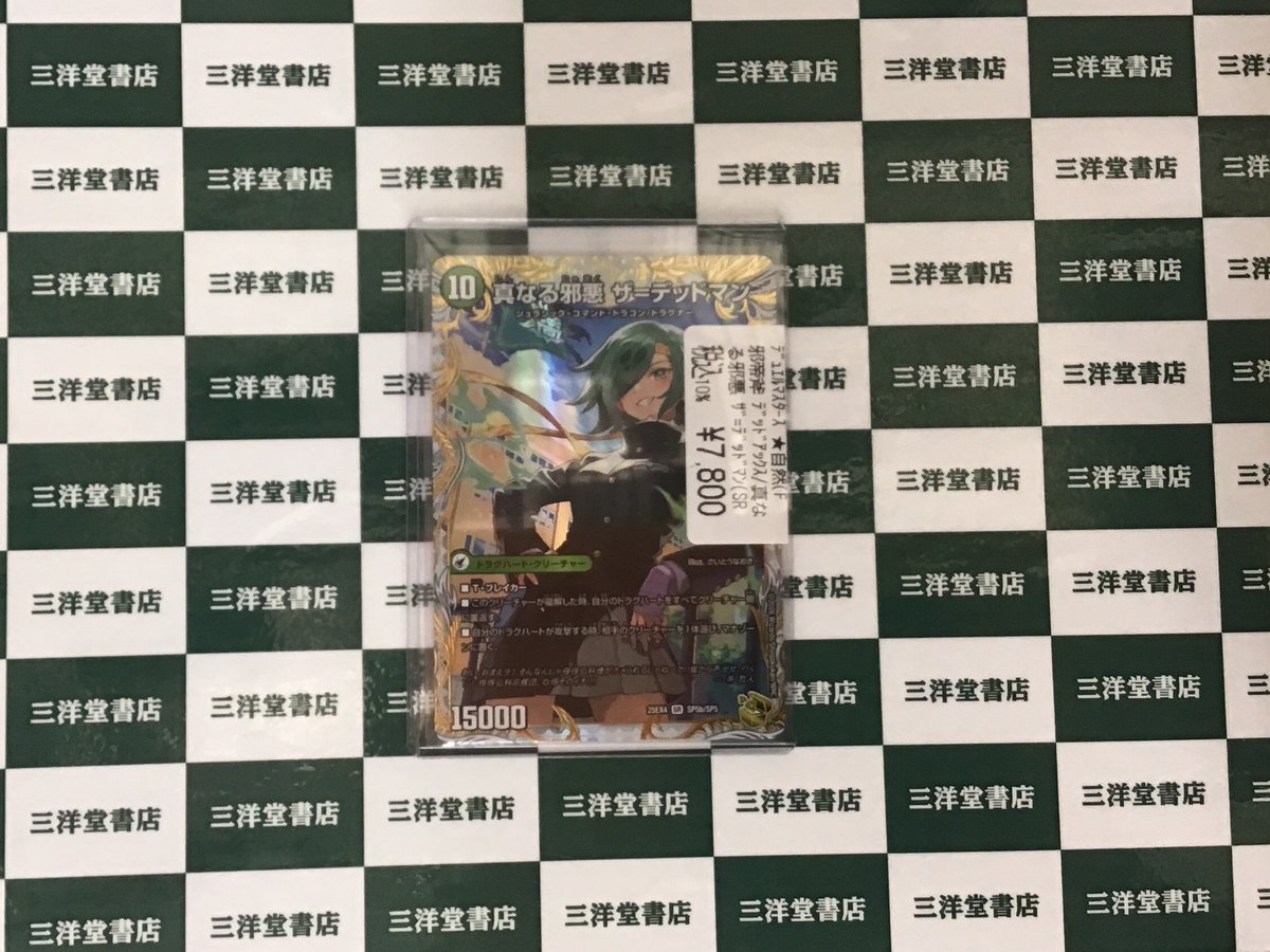 デュエマ 高額カード買取させていただきました✨✨ 🌟邪帝斧 ﾃﾞｯﾄﾞｱｯｸｽ