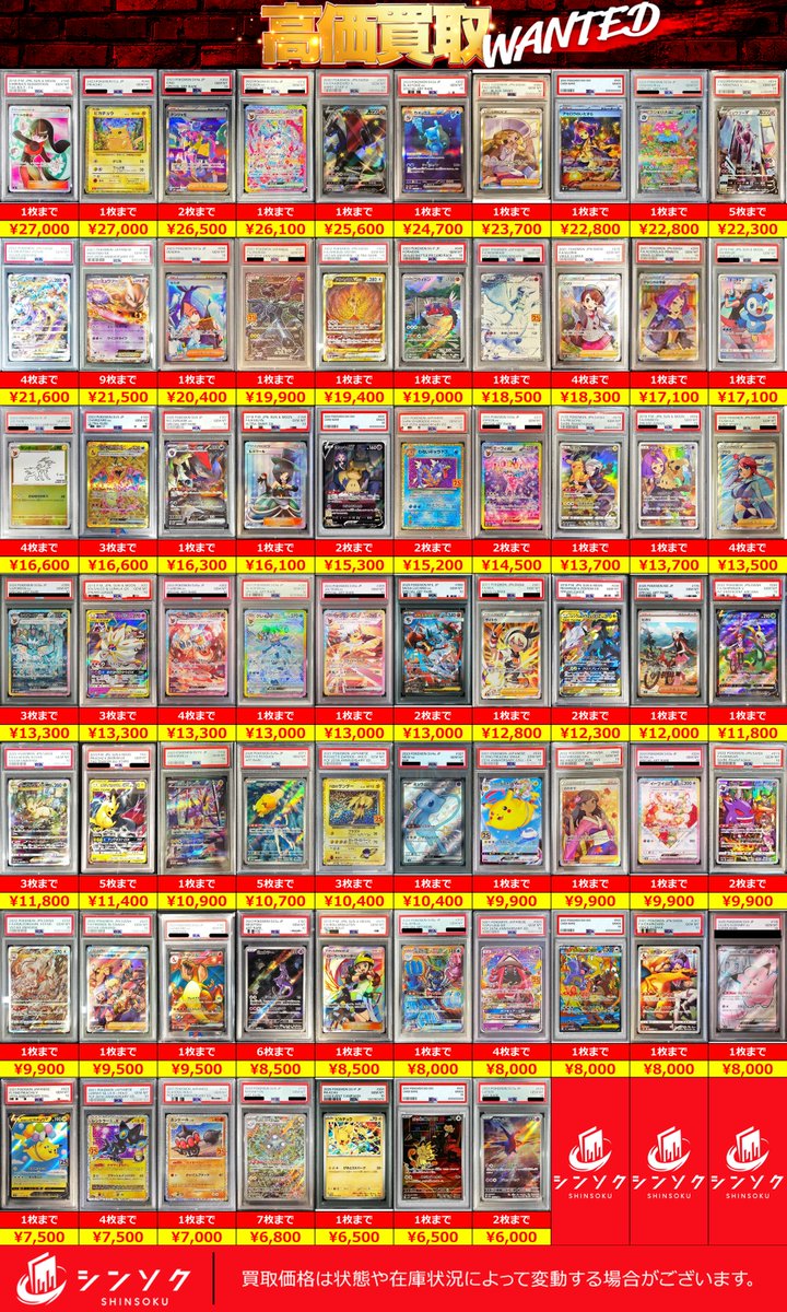 🚨ポケカPSA緊急募集🚨】 下記PSA鑑定品を高価買取中‼️ 数量限定先着