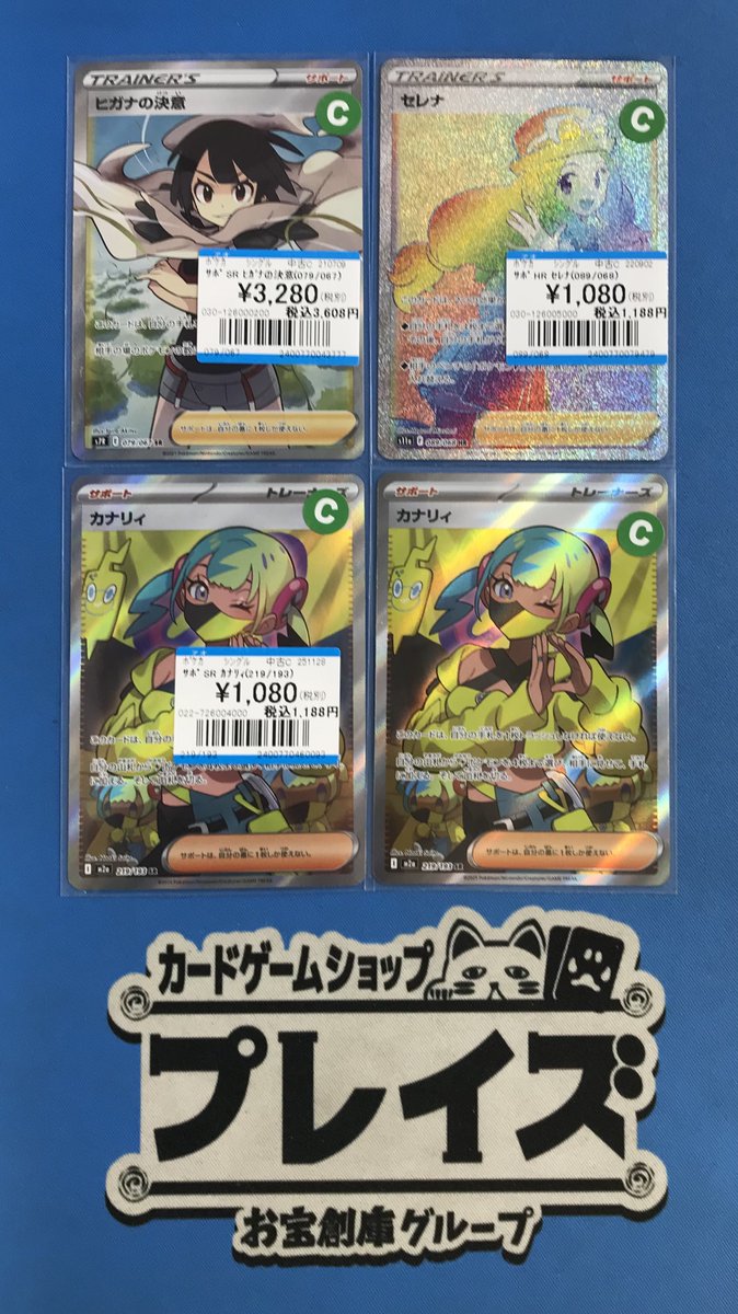 買取情報】 #ポケモンカード 訳アリ品 SRカード 『ヒガナの決意