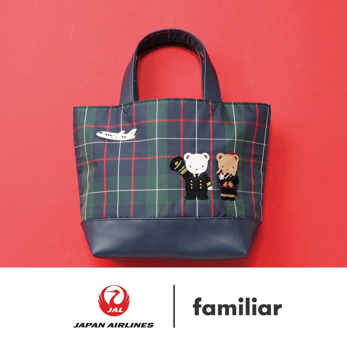 JAL× familiar】 JAL機内販売のコラボアイテムにJALオリジナル