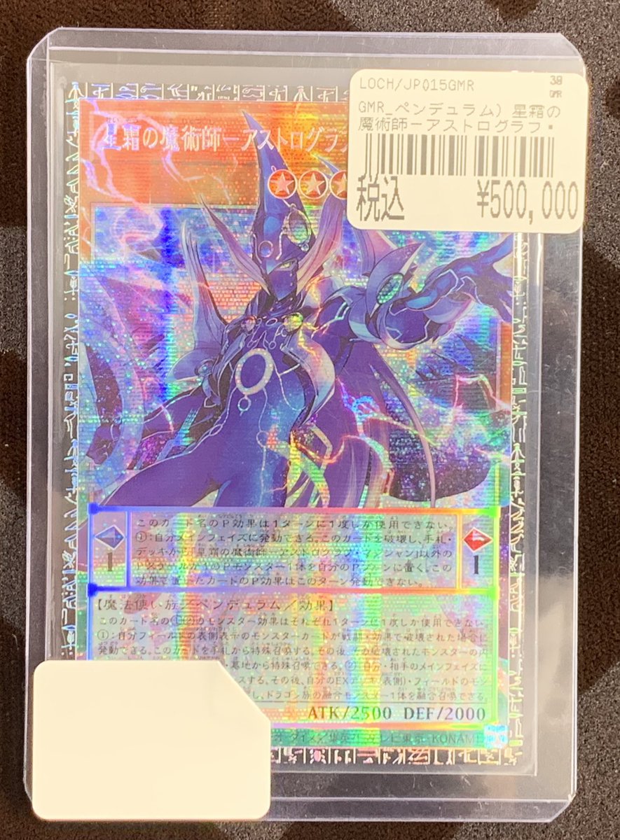 遊戯王 グランドマスターレア入荷‼️‼️‼️ 「星霜の魔術師-アストロ