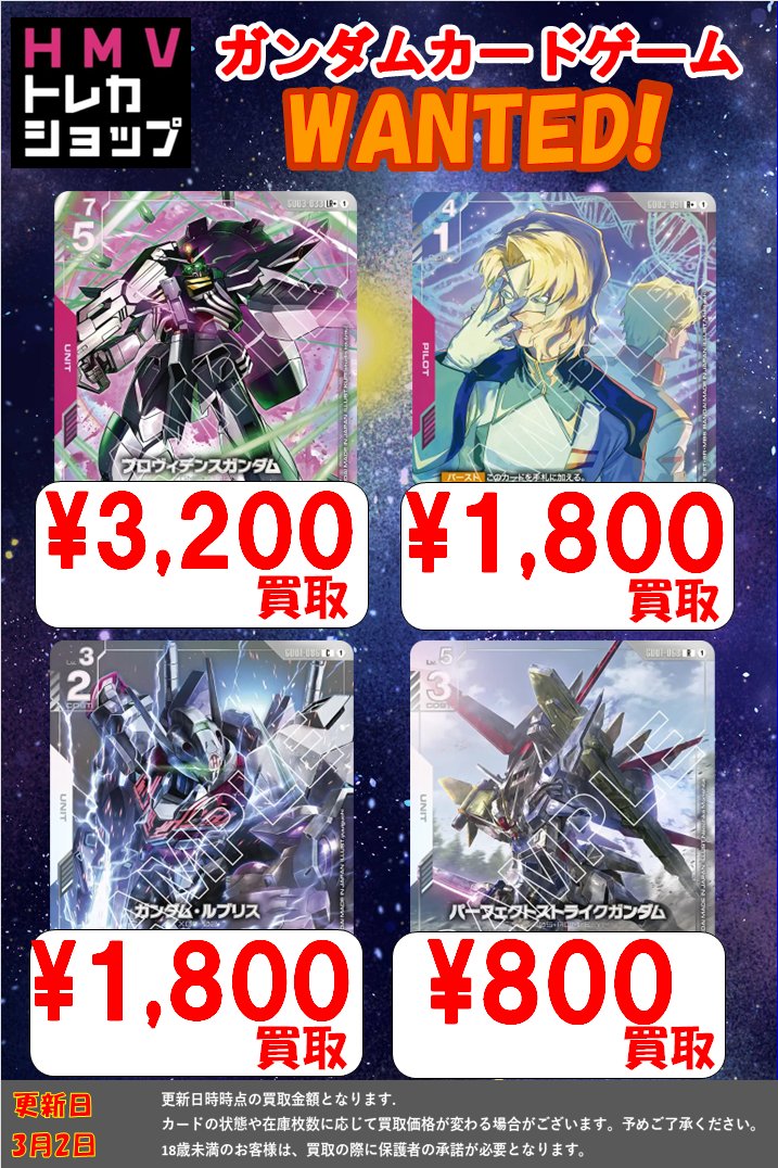 ガンダムカードゲーム】 ガンダムカードゲーム強化買取中！！！ 特に