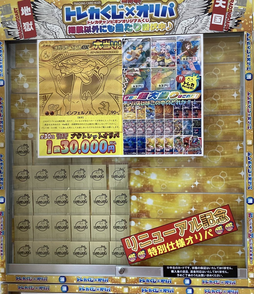 ❤️‍🔥オリパ販売中❤️‍🔥 金色メガリザードンX exがド派手に