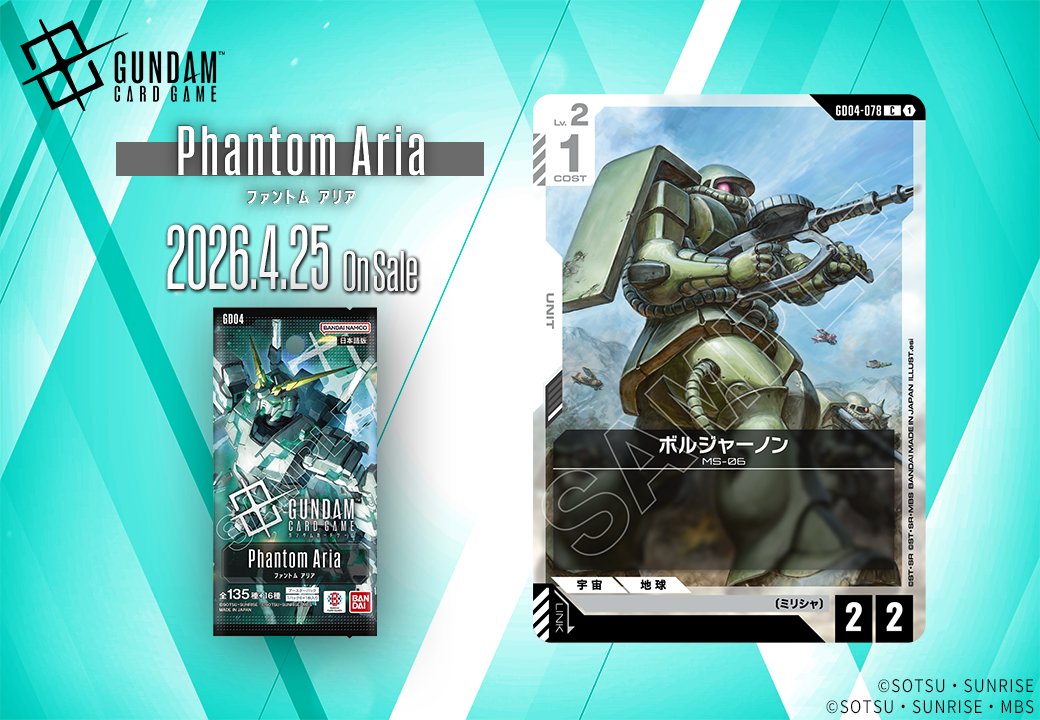 公式】ガンダムカードゲーム (@GUNDAM_GCG_JP) / Posts / X