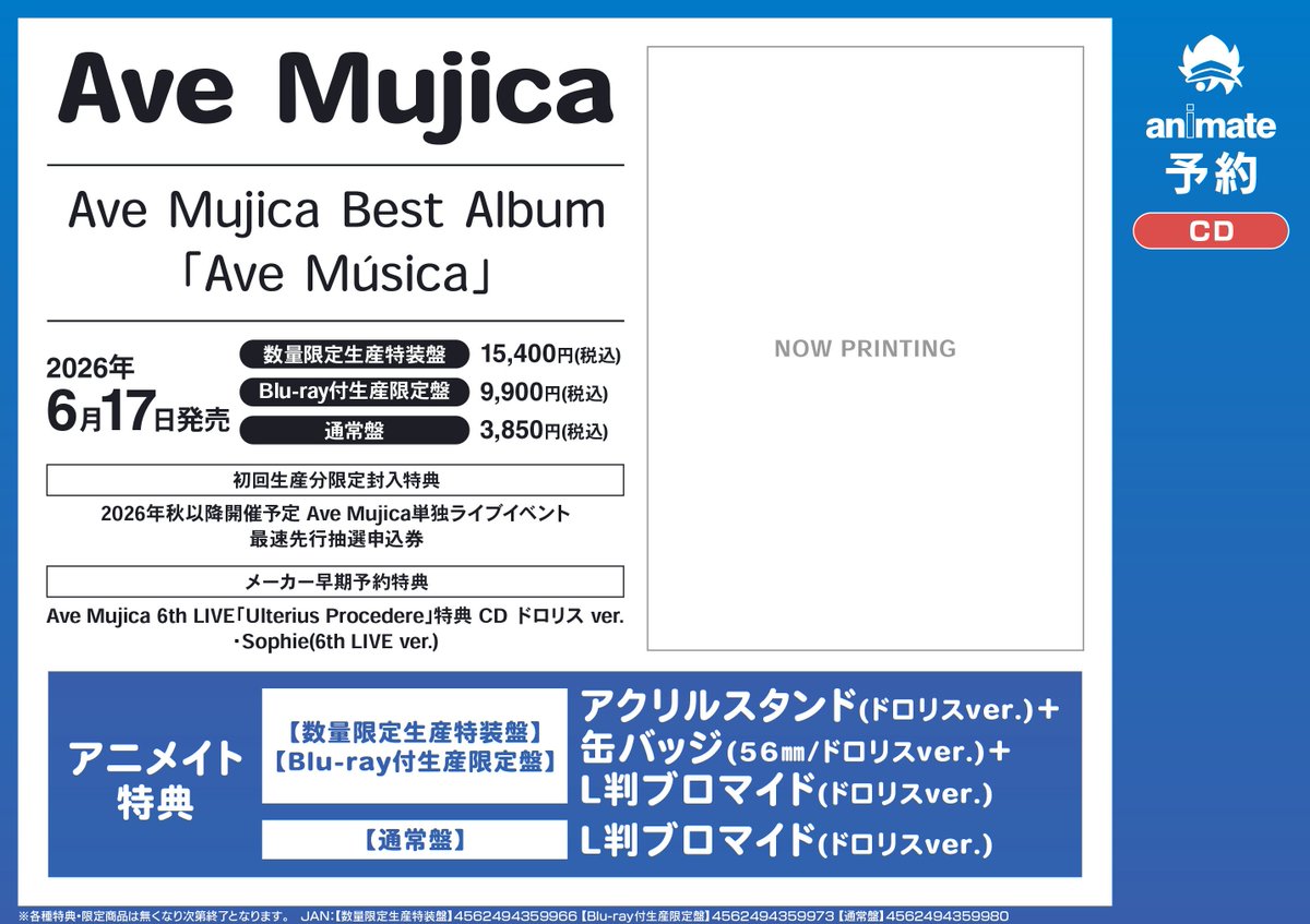 予約情報】 06/17 発売 Ave Mujica Best Album 「Ave Música」 ご予約