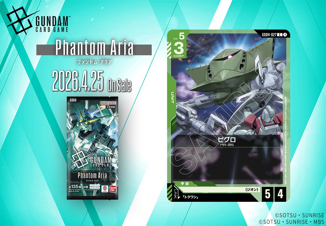 公式】ガンダムカードゲーム (@GUNDAM_GCG_JP) / Posts and Replies / X