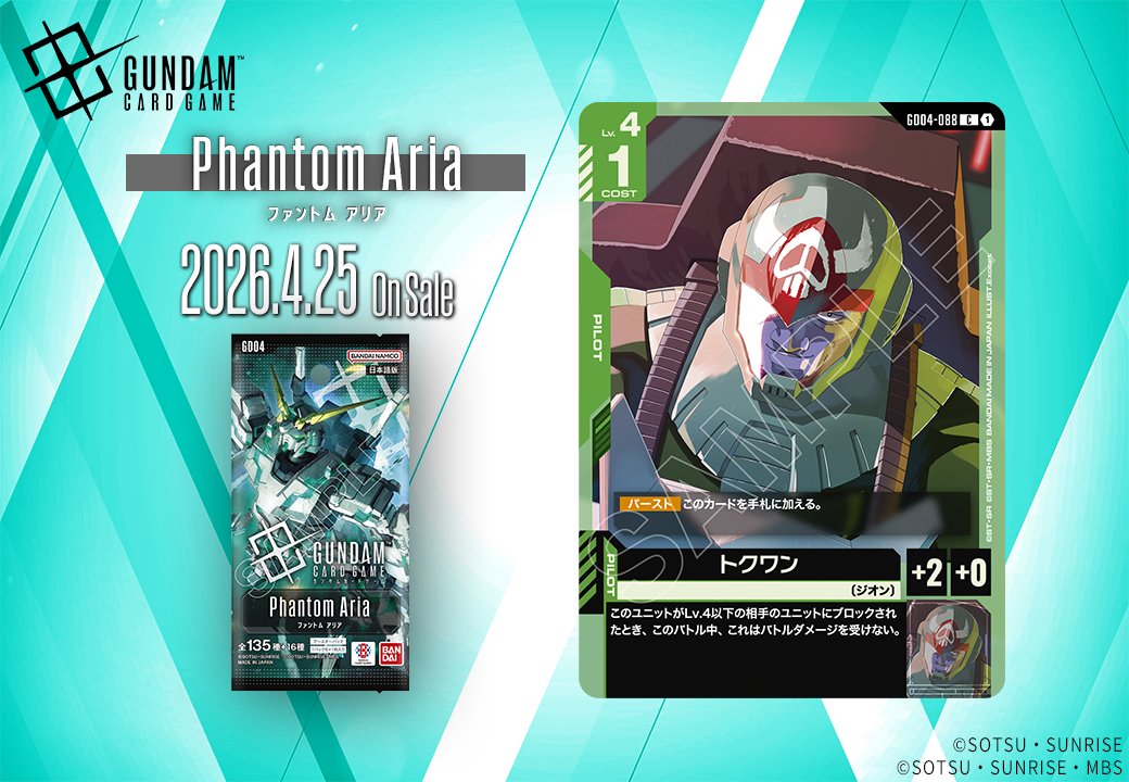 公式】ガンダムカードゲーム (@GUNDAM_GCG_JP) / Highlights / X