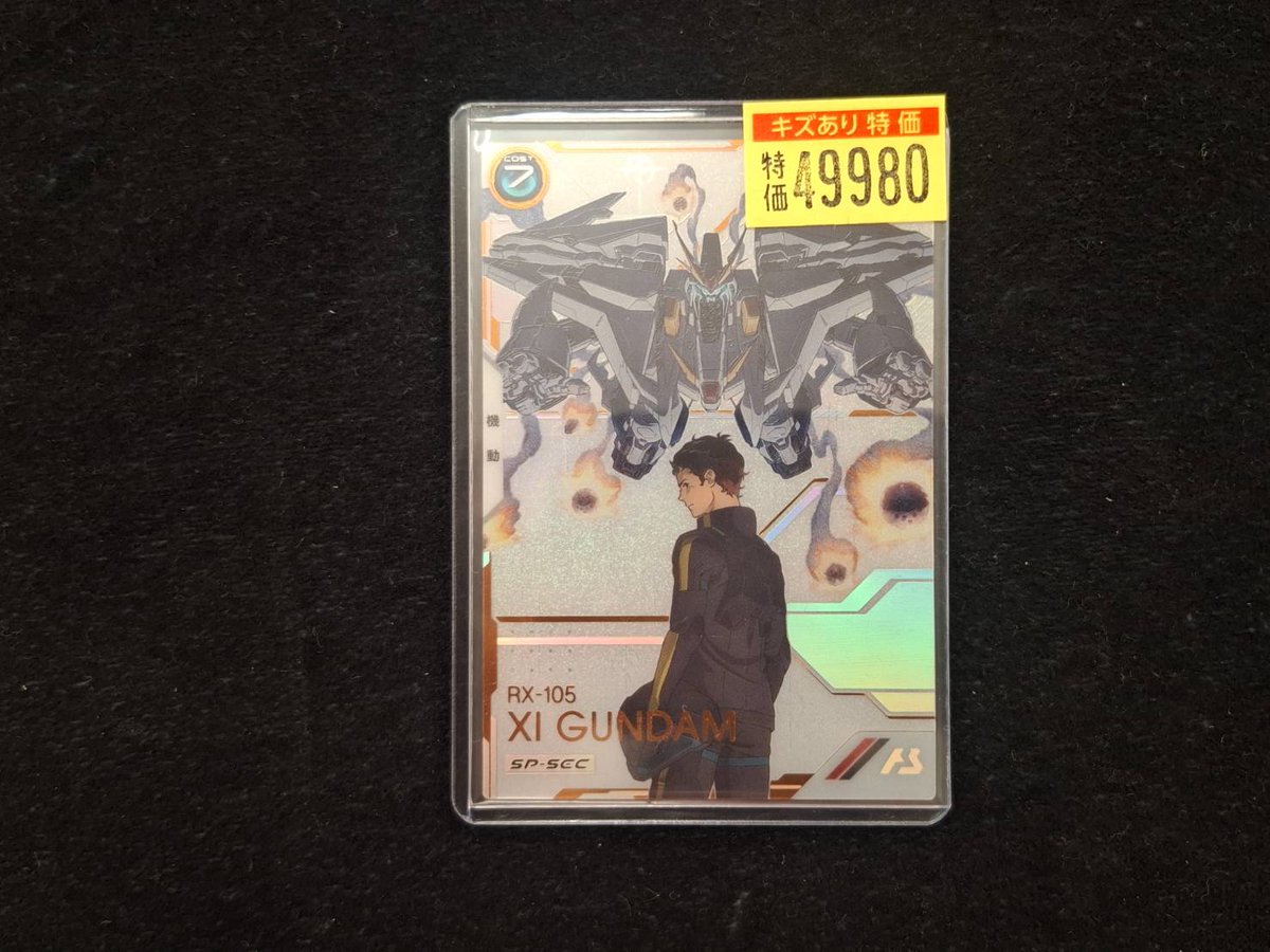 アセベ ＃アーセナルベース クスィーガンダム SP-SEC 特価値段調整して