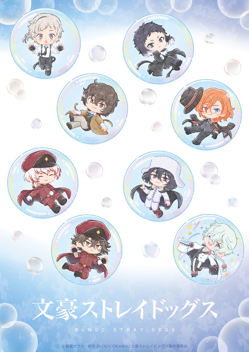 文ストのグッズが抽選で当たる!／ TVアニメ『文豪ストレイドッグス』の