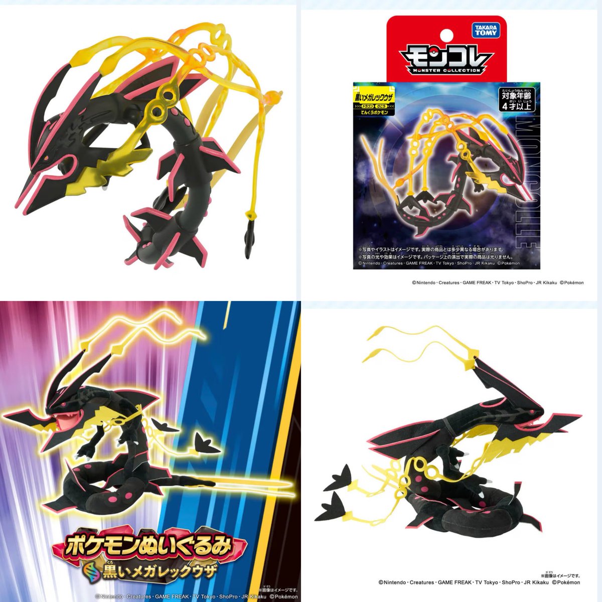 世界1000個限定 モンコレ　黒いメガレックウザ