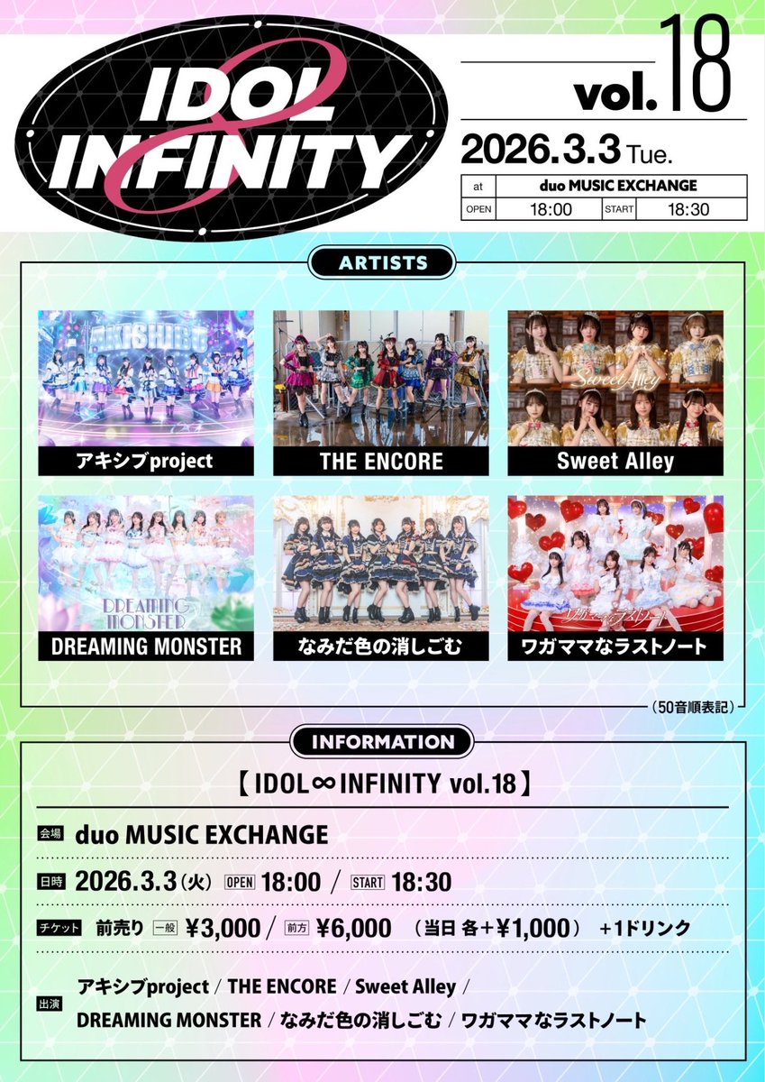 ◻️今週会える日◻️ ♢3 IDOL ∞ INFINITY vol.18 📍duo MUSIC