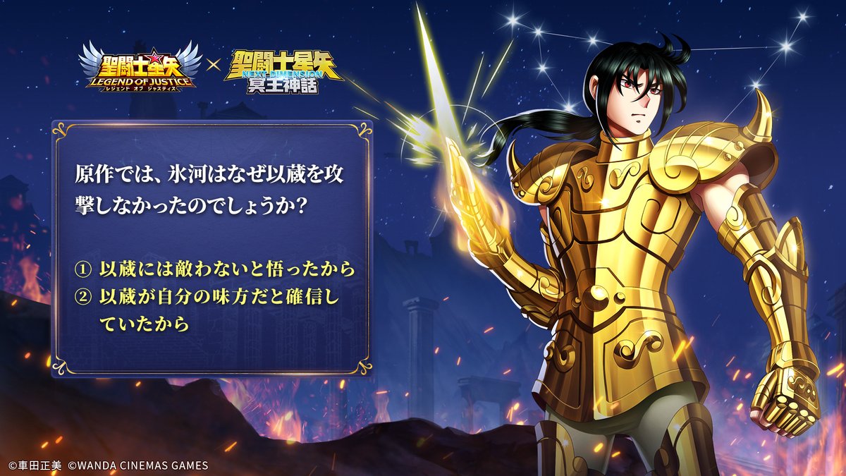 聖闘士星矢レジェンドオブジャスティス（星矢ジャスティス）公式