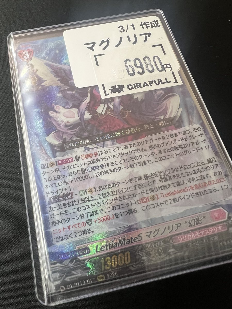 ⛩ #ヴァンガード ⛩ 売り切れていたマグノリア幻影 デッキ再入荷して