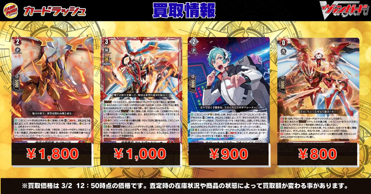 ヴァンガード 買取情報 🔥焔天の装裂竜アパラジア RRR ￥1,800