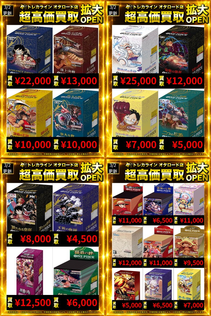 ワンピースカード 未開封BOXトレカライン大阪日本橋オタロード店販売