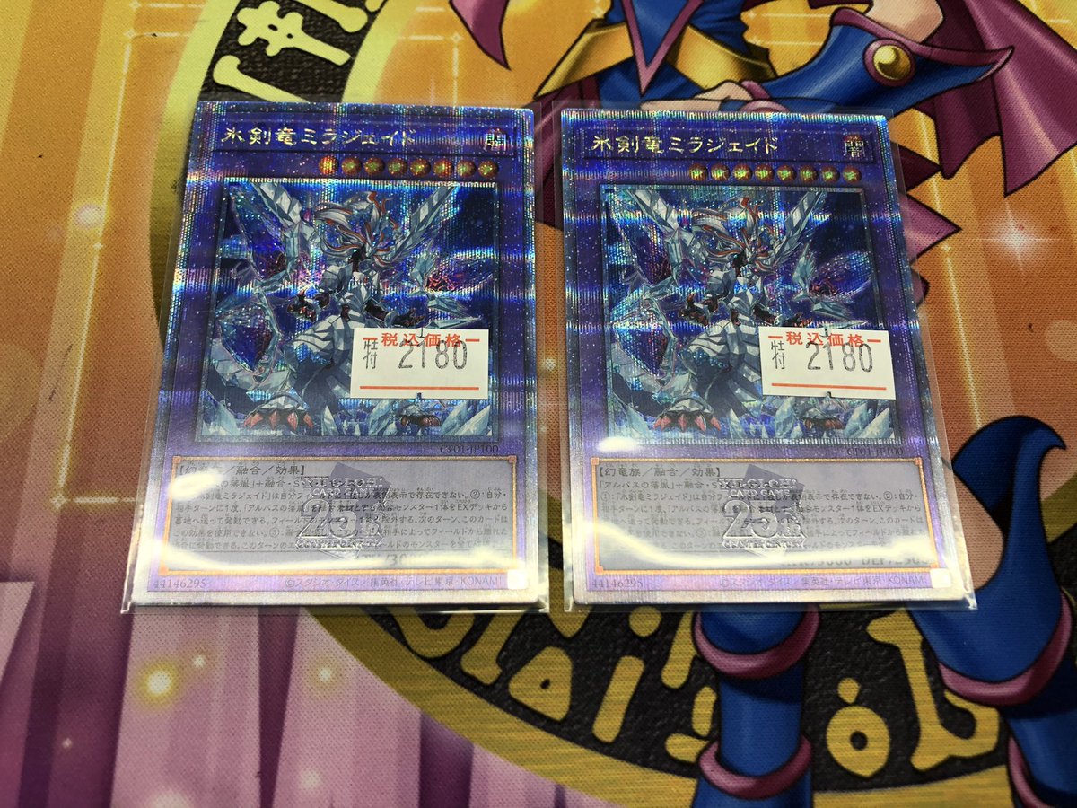 💜💜💜 #遊戯王 25th💜💜💜 氷剣竜ミラジェイド クオシク 数量限定特価