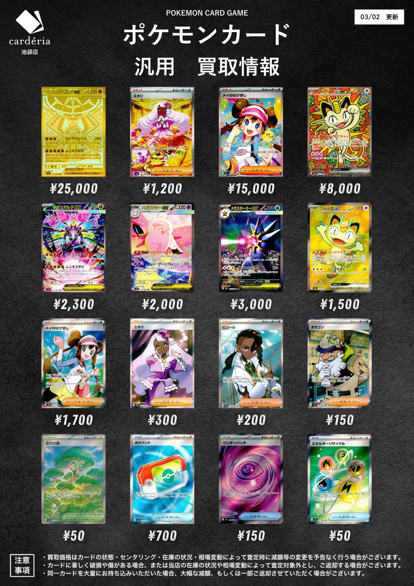 📣ˎˊ˗ ポケモンカード 買取情報！🌈 ムニキスゼロの買取表を更新しま