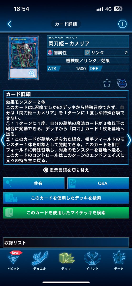 閃刀姫のデラックスデュエルセットに収録されてない閃刀カードって書籍