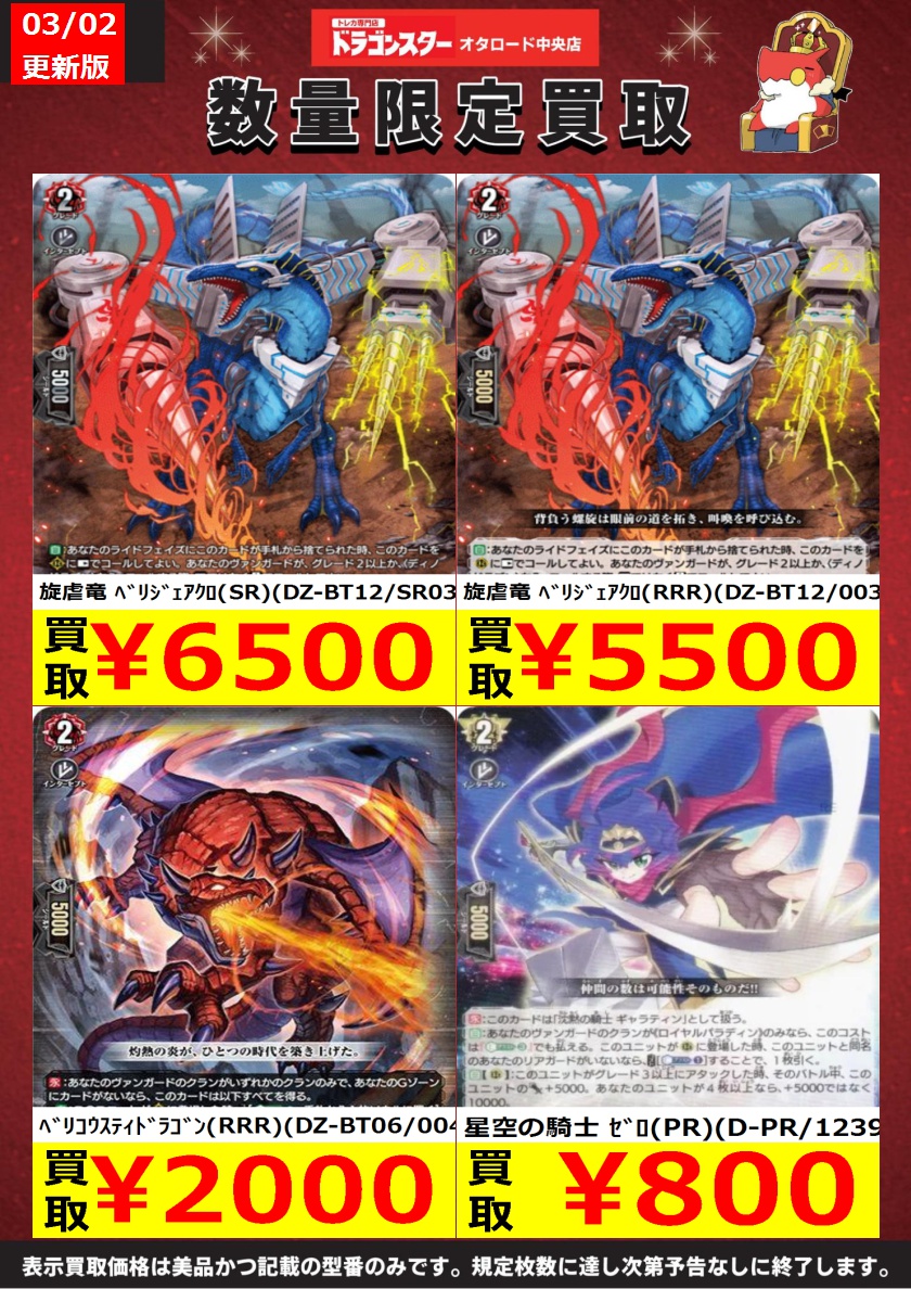 ヴァンガード ベリジェアクロ RRR￥5500/SR￥6500 ベリコウスティ