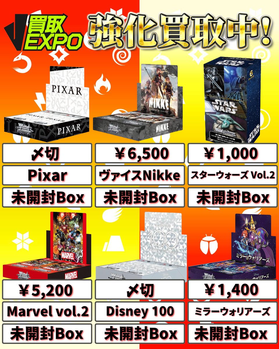 ✓ヴァイスシュバルツ 買取価格 Pixar ピクサー box 〆切 🔥ヴァイス
