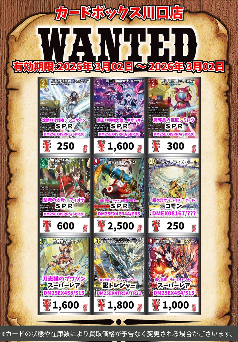 デュエマ買取情報！ 沈黙の守護者、シュタイン SPR 250 覇王の特権