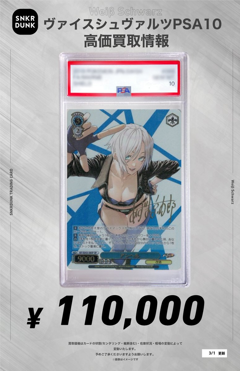 ✨#WS #PSA #ヴァイスシュヴァルツ サイン買取情報✨ 🔥枚数限定