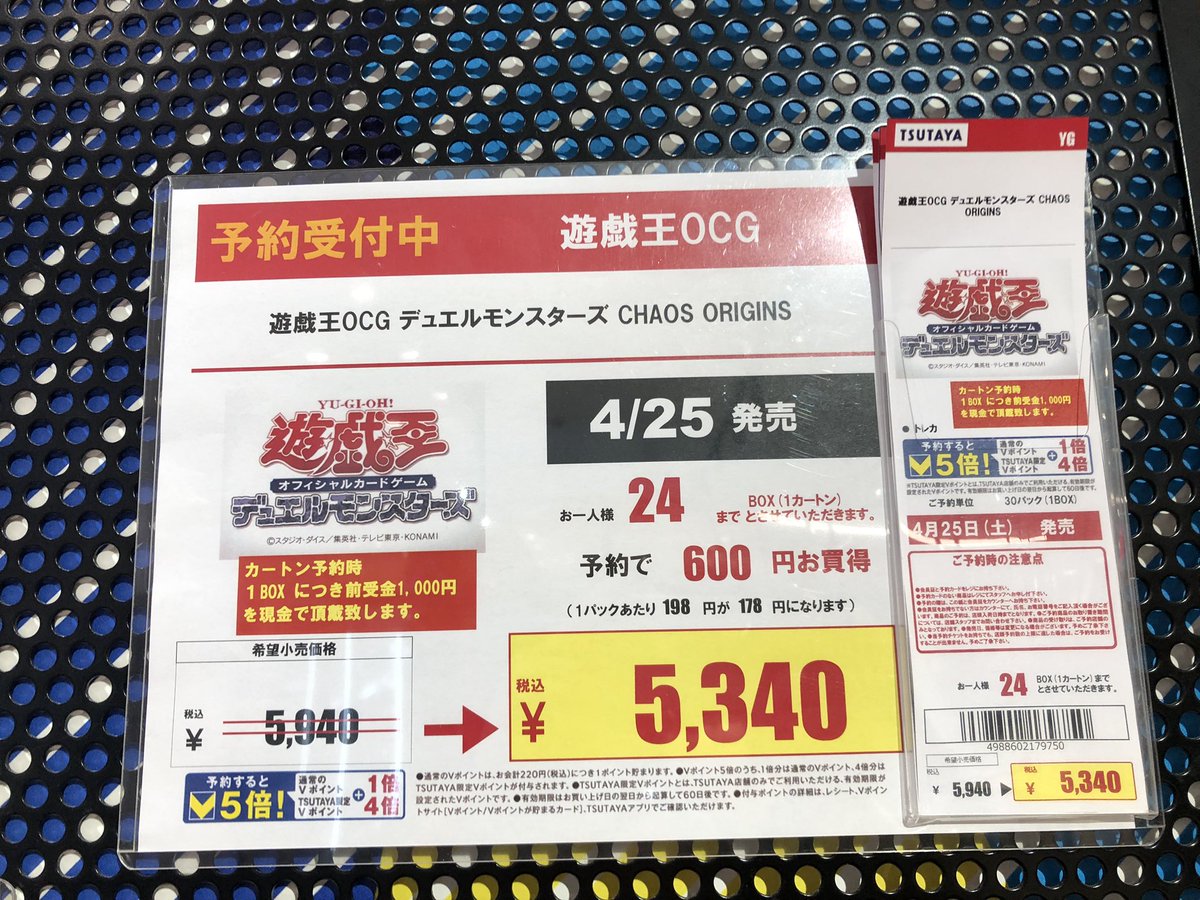 予約情報】 4月25日発売 #遊戯王OCG 【#CHAOSORIGINS】 予約開始致し