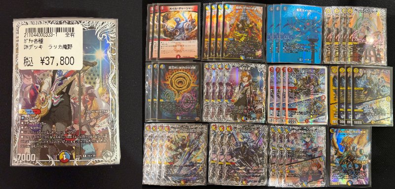 デッキ情報】 デュエマのデッキを作成しました ラッカ庵野🎸 トリー