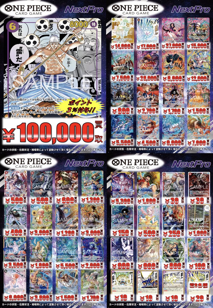 ✨#ワンピース 新弾情報✨】 🔔🔔OP15神の島の冒険買取表更新