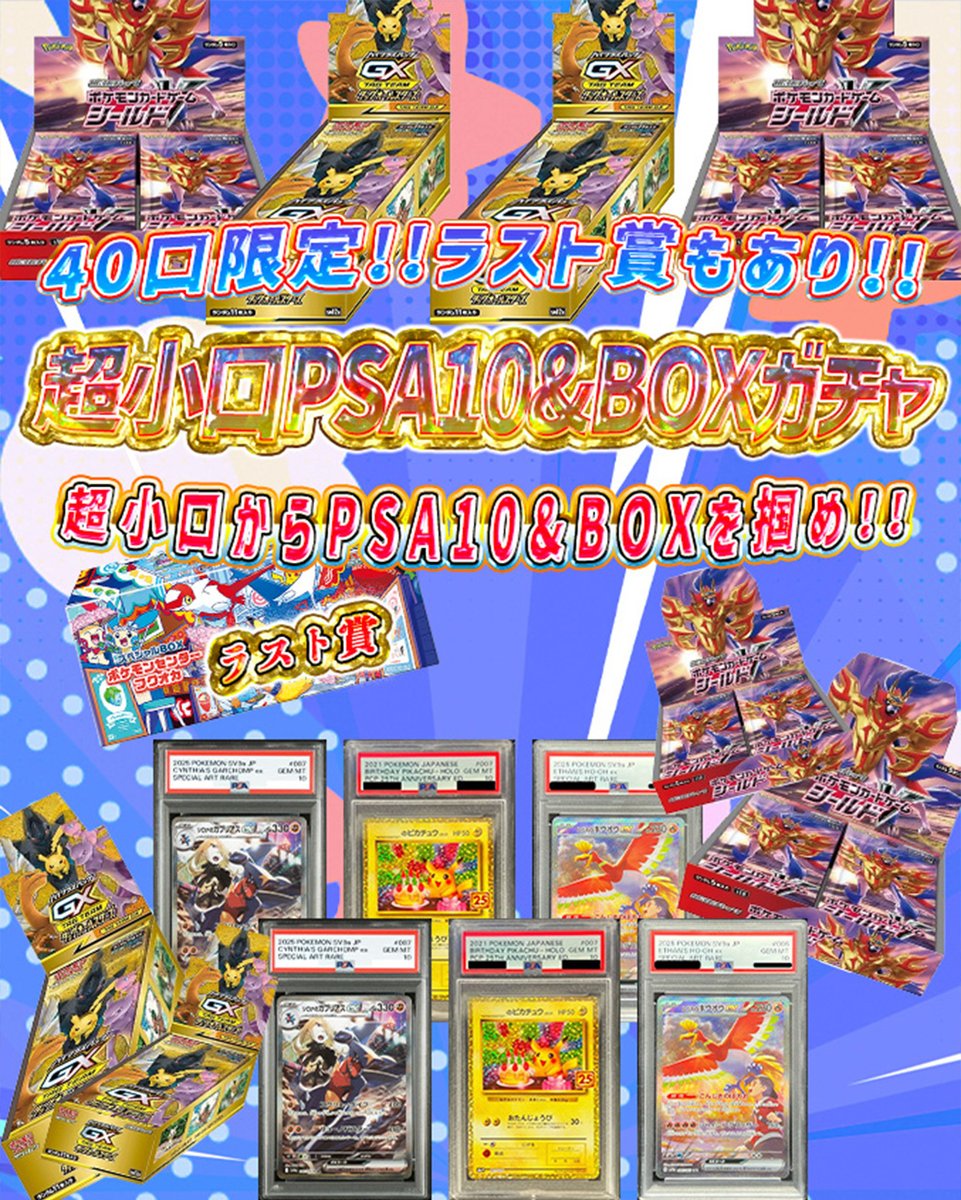 🌟発売開始しました🌟 🌈22時〜 🔥超小口PSA10&BOXガチャ ぽいマニっ
